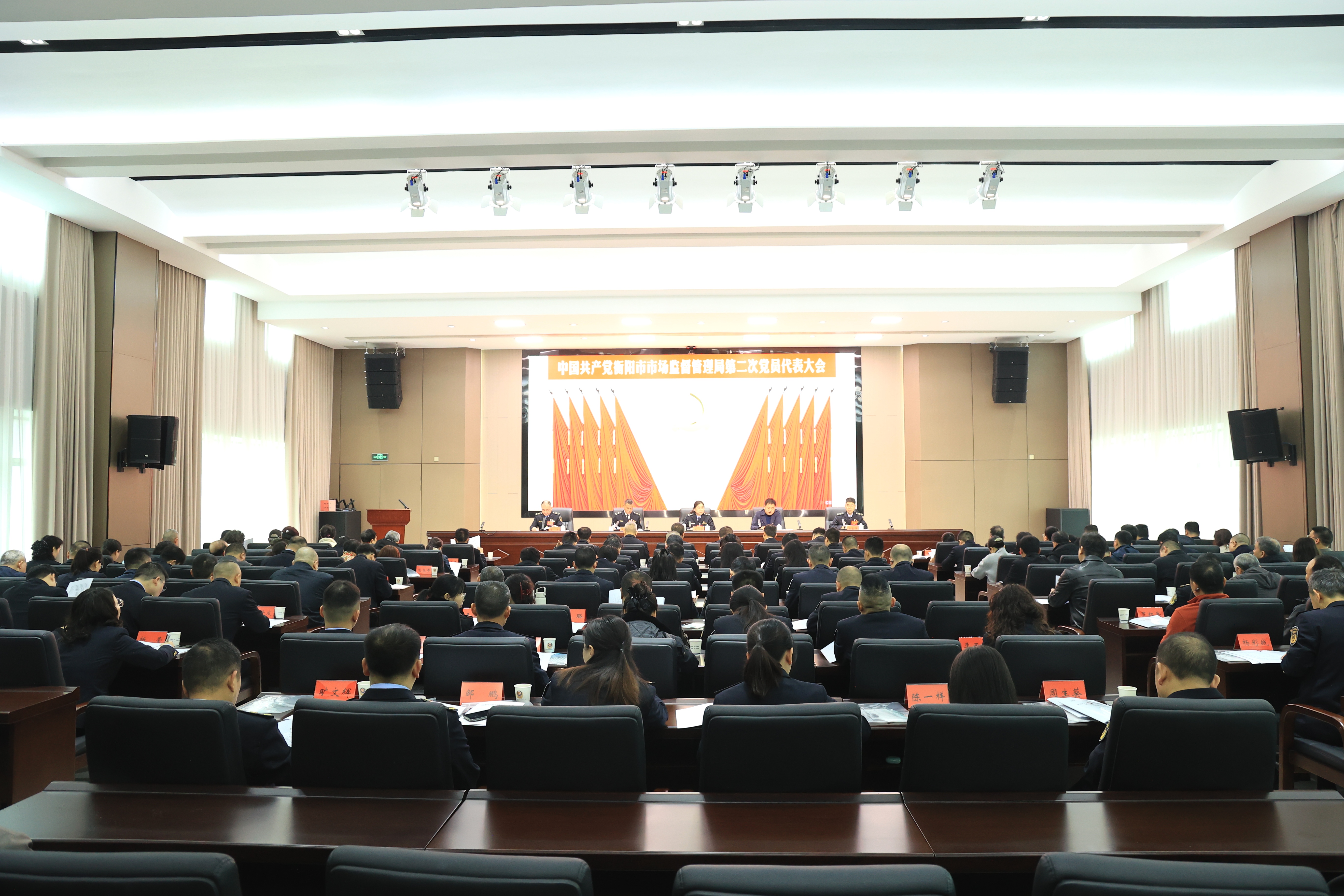 中共衡陽市市場監督管理局第二次黨員代表大會召開