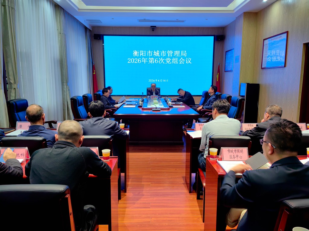 徐志毅主持召開2026年第6次局黨組會議