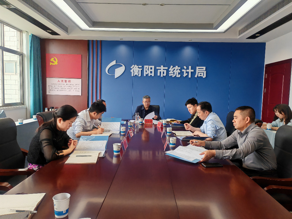 衡陽市統計局召開2026年第7次黨組會議